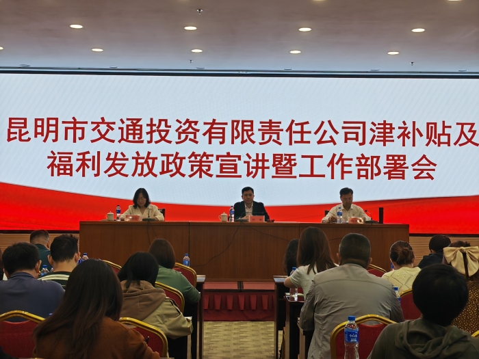 人力资源部综合信息13号（昆明市威廉希尔有限责任公司召开津补贴及福利发放政策宣讲暨工作部署会）